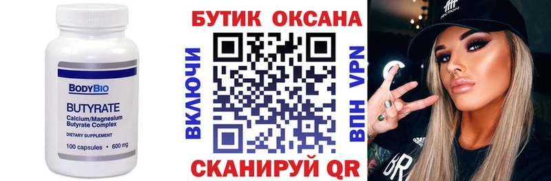 Купить где  Саянск  Бутират оксана 