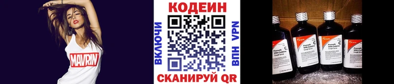 Codein напиток Lean (лин)  Купить где  Саянск 